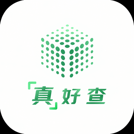 真好查